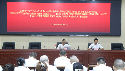集團(tuán)開(kāi)展生產(chǎn)安全事故、自然災(zāi)害案例剖析反思警示教育培訓(xùn)