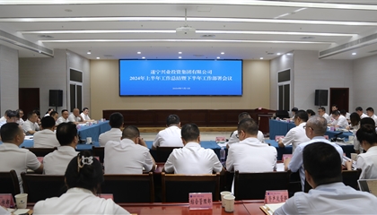 聚力高質(zhì)量，決戰(zhàn)下半年|遂寧興業(yè)集團(tuán)召開2024年上半年工作總結(jié)暨下半年工作部署會(huì)議