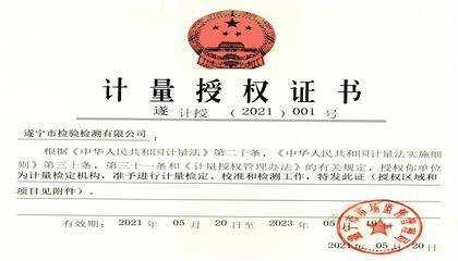 點贊！遂寧興業(yè)集團直屬企業(yè)再獲權(quán)威認證
