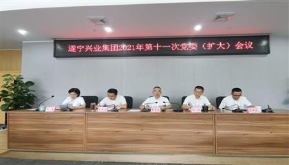 遂寧興業(yè)集團召開黨委（擴大）會議 傳達學習貫徹遂寧市第八次黨代會、市“兩會”精神以及李江書記在遂寧市市縣鄉(xiāng)領(lǐng)導干部集體談心談話會議上重要講話精神